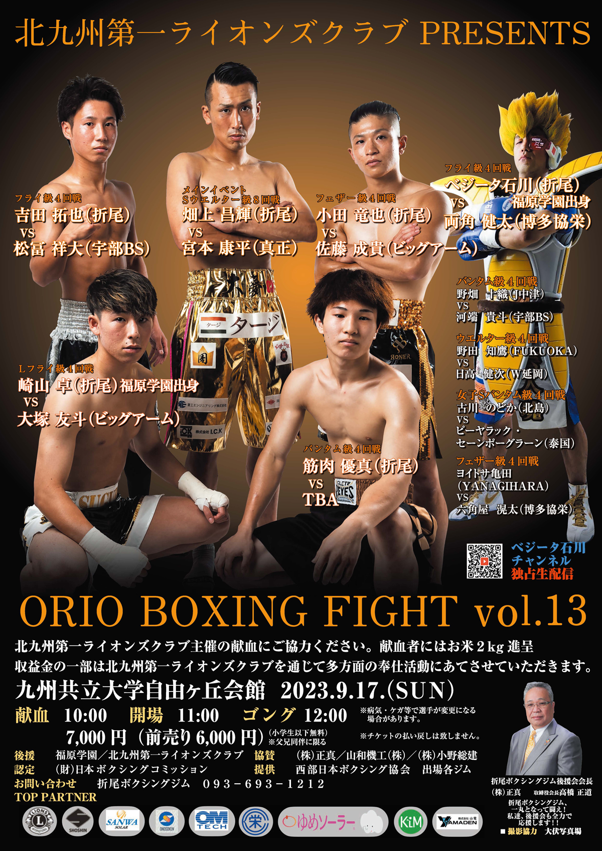 ORIO BOXING FIGHT Vol13